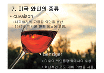 미국 와인 리포트-13
