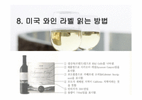 미국 와인 리포트-14