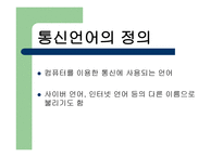 컴퓨터 대화방의 언어1-7
