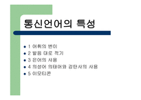 컴퓨터 대화방의 언어1-8