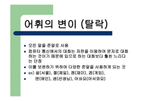 컴퓨터 대화방의 언어1-9