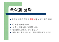 컴퓨터 대화방의 언어1-13