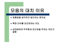 컴퓨터 대화방의 언어1-19