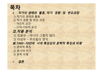 김광규의 아니다 그렇지 않다와 이성부의 우리들의 양식 작품 분석-2