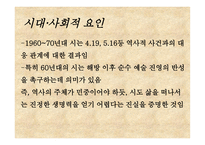 김광규의 아니다 그렇지 않다와 이성부의 우리들의 양식 작품 분석-14