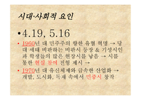 김광규의 아니다 그렇지 않다와 이성부의 우리들의 양식 작품 분석-15