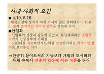 김광규의 아니다 그렇지 않다와 이성부의 우리들의 양식 작품 분석-16