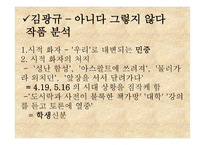 김광규의 아니다 그렇지 않다와 이성부의 우리들의 양식 작품 분석-17