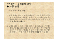 김광규의 아니다 그렇지 않다와 이성부의 우리들의 양식 작품 분석-19
