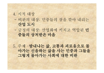 김광규의 아니다 그렇지 않다와 이성부의 우리들의 양식 작품 분석-20
