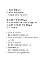로크의 생애와 사상-2