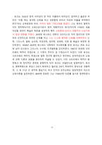 로크의 생애와 사상-3