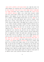 로크의 생애와 사상-7