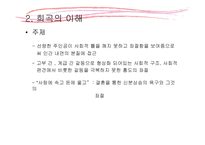 사랑에 속고 돈에 울고 작품 분석-7