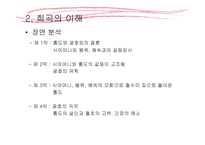 사랑에 속고 돈에 울고 작품 분석-8