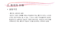 사랑에 속고 돈에 울고 작품 분석-14