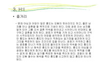 사랑에 속고 돈에 울고 작품 분석-15