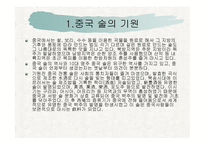 중국 의술 레포트-3