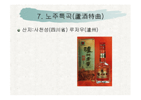 중국 의술 레포트-12