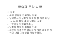 중세 동아 문화권의 형성당 문화의 융성과 국제성-7