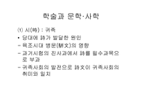 중세 동아 문화권의 형성당 문화의 융성과 국제성-9
