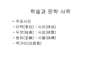 중세 동아 문화권의 형성당 문화의 융성과 국제성-10