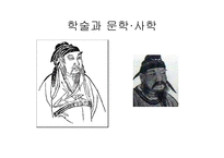 중세 동아 문화권의 형성당 문화의 융성과 국제성-11