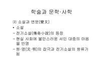 중세 동아 문화권의 형성당 문화의 융성과 국제성-12
