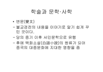 중세 동아 문화권의 형성당 문화의 융성과 국제성-13