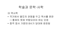 중세 동아 문화권의 형성당 문화의 융성과 국제성-14