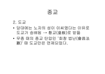 중세 동아 문화권의 형성당 문화의 융성과 국제성-16