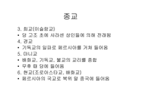 중세 동아 문화권의 형성당 문화의 융성과 국제성-17
