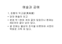 중세 동아 문화권의 형성당 문화의 융성과 국제성-18