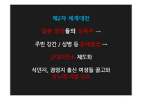 일본군 위안부의 이해-3