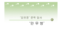 김유정 문학답사-1