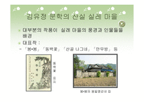 김유정 문학답사-14