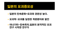 일본의 요괴와 전설들-2