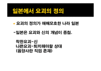 일본의 요괴와 전설들-3