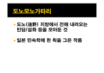 일본의 요괴와 전설들-4