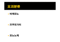 일본의 요괴와 전설들-5