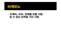 일본의 요괴와 전설들-6