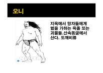일본의 요괴와 전설들-7