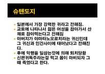 일본의 요괴와 전설들-9
