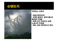 일본의 요괴와 전설들-11