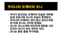 일본의 요괴와 전설들-12