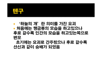 일본의 요괴와 전설들-18