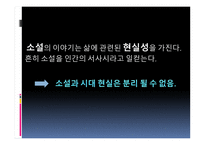 시대상을 중심으로 본 현대소설-3