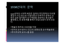 시대상을 중심으로 본 현대소설-8