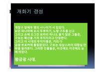 시대상을 중심으로 본 현대소설-9