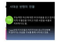 시대상을 중심으로 본 현대소설-11
